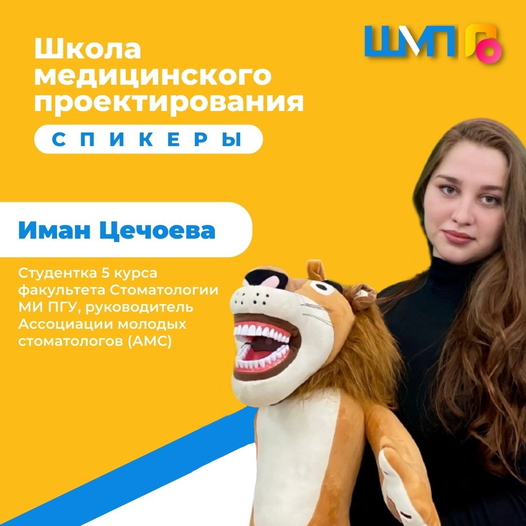 13.12.22. Школа медицинского проектирования