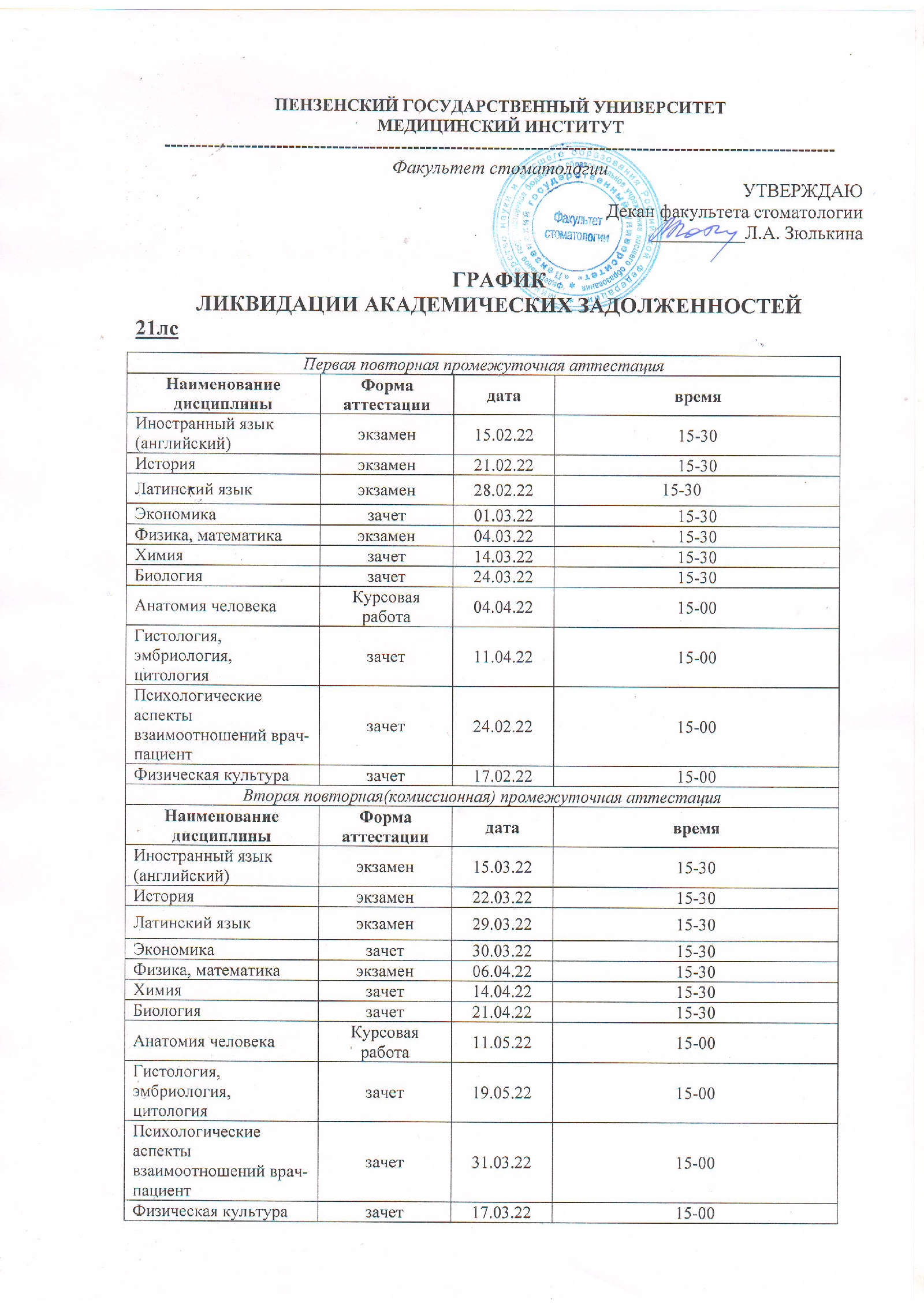 График ликвидации академической задолженности в школе образец заполнения