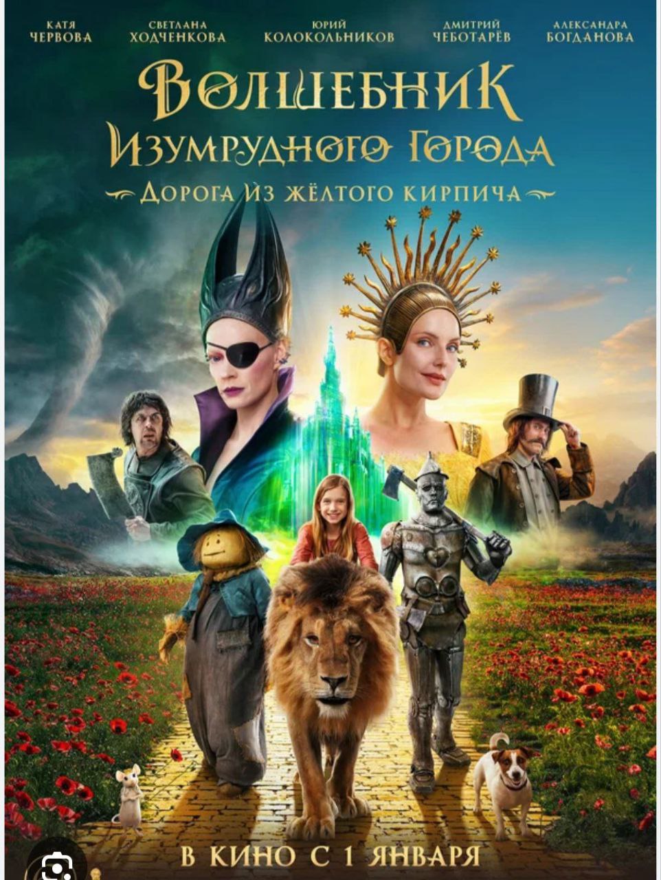 4 января 21ЛС2, 22ЛС3 посетили кинофильм Волшебник изумрудного города по Пушкинской карте.