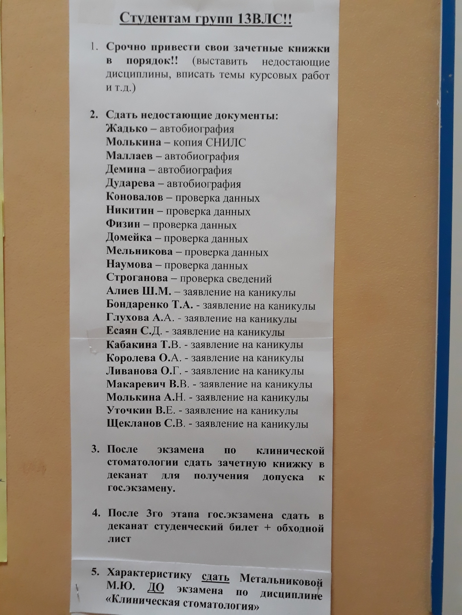 студентам групп 13ВЛС